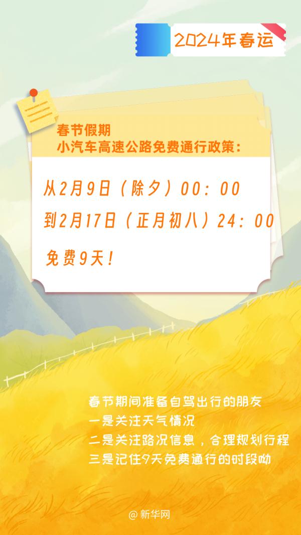 72亿人次自驾出行！今年春运发生结构性变化