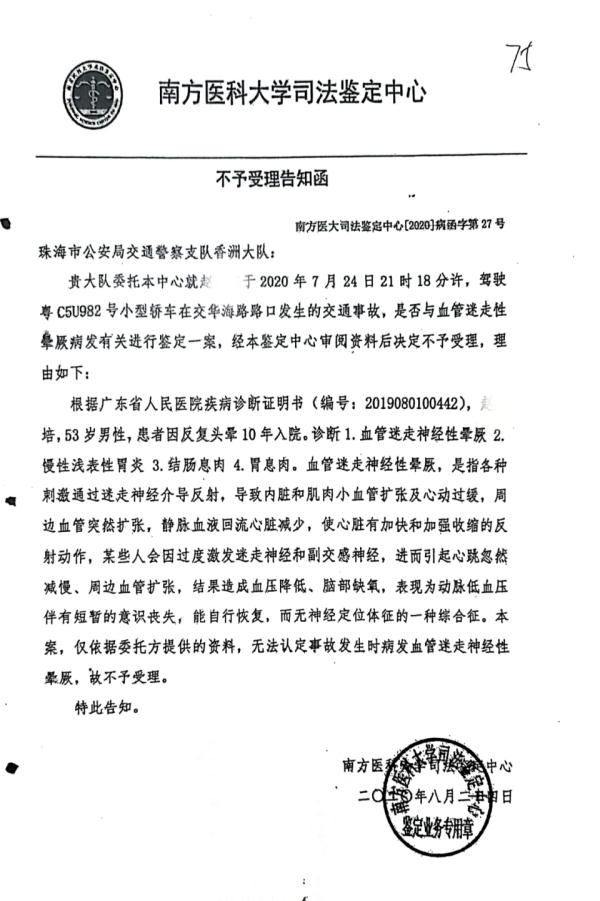 司机突发昏迷致4死被判三年！家属不服二审申诉——
