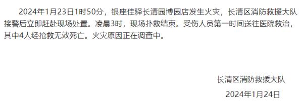 济南一酒店突发火灾，4人身亡！