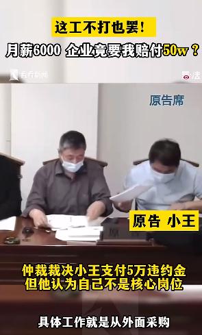 月薪6千的电气工程师跳槽后被索赔百万?法院判了→ 月薪6千的电气工程师跳槽后被索赔百万?法院判了→