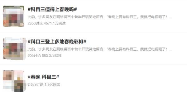科目三现身多地春晚彩排，是否真的不成体统？