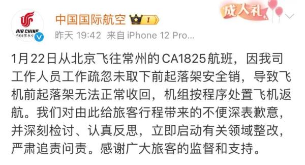 一客机起落架无法收回只能返航！国航道歉：严肃追责问责