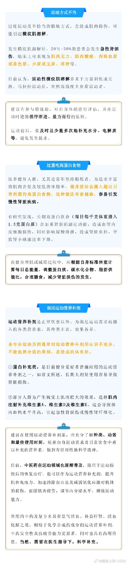 天冷不忘运动，但这些行为很伤肾，快来看看你踩雷了么？