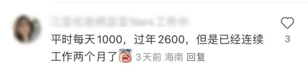 春节假期日薪1400元！网友心动：回家过年还是继续上班？