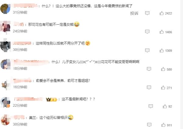 男熊变女熊！大熊猫“花花”“和叶”竟然是姐妹！
