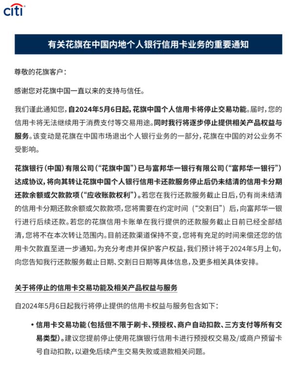 事关个人信用卡！一银行突发公告，即将停止交易
