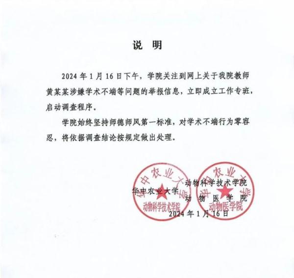 华中农业大学教授被举报学术不端后续：学生们正接洽新导师