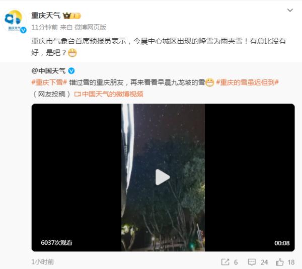 家人们谁懂啊！重庆中心城区下雪了