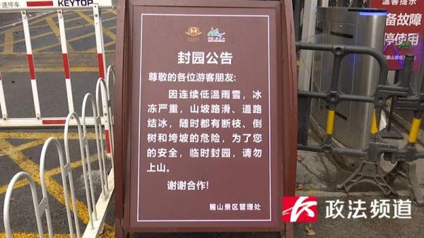 雪后岳麓山何时恢复开放?回应来了 雪后岳麓山何时恢复开放?回应来了