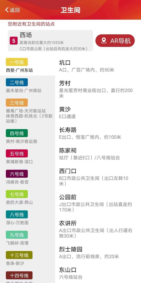 超实用！广州地铁哪里有厕所？扫码获取→