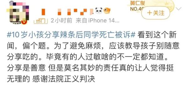 分享辣条后同学死亡，10岁孩子被诉，法院这么判→