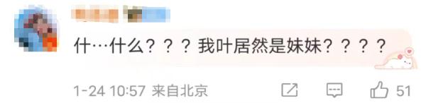 “弟弟”变“妹妹”,网友:建议也查查“花花”…… “弟弟”变“妹妹”,网友:建议也查查“花花”……