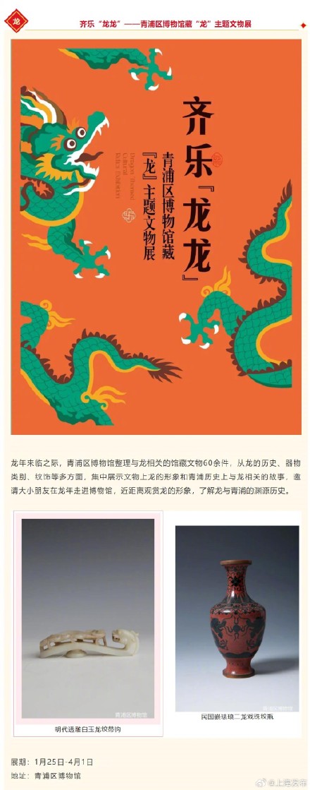 上海一大波龙年特展来啦 ！等你来打卡