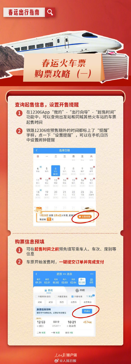 转发收藏！收好这份2024春运出行指南