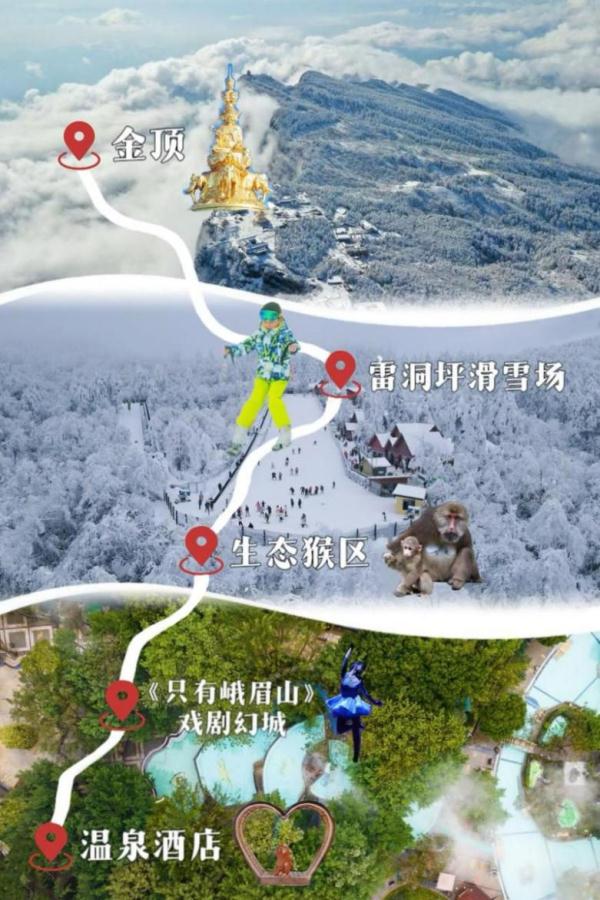 四川峨眉山：开启“冰雪+”畅玩模式