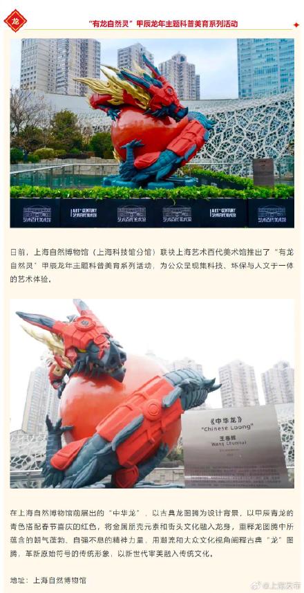 上海一大波龙年特展来啦 ！等你来打卡