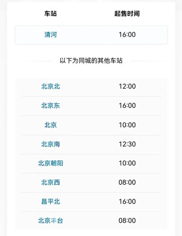 推荐收藏！这几招能提高购票成功率