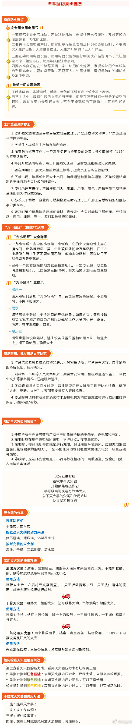 敲重点！这些冬季防火安全常识必知！
