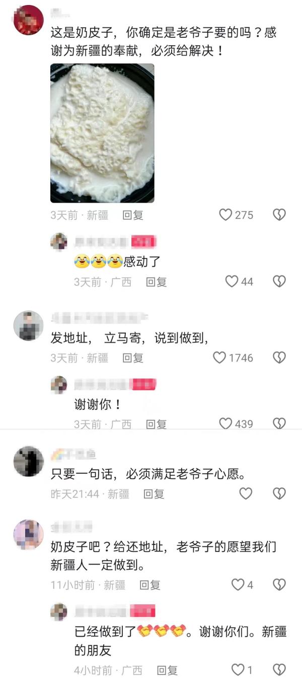 91岁老人想吃新疆奶皮子，网友：发地址，立马寄！