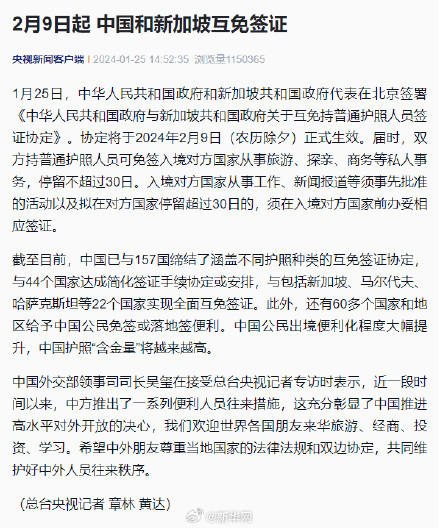 2月9日开始中国新加坡互免签证 2月9日开始中国新加坡互免签证