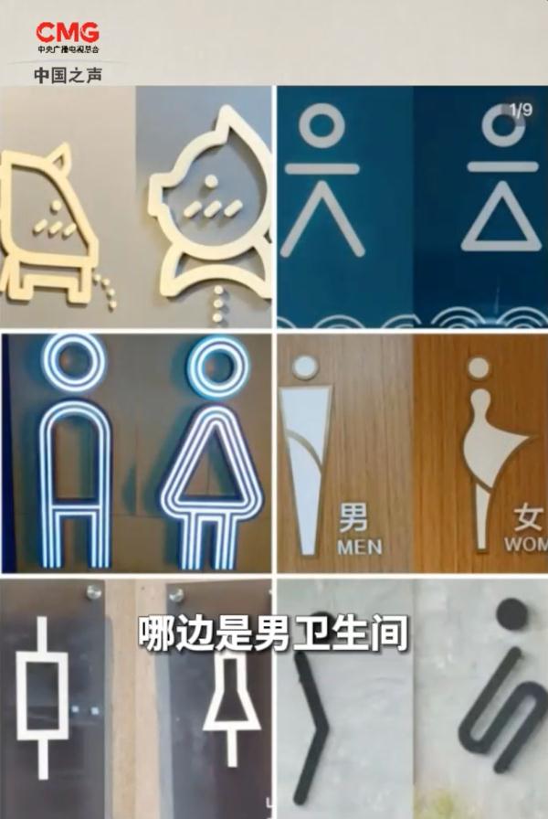 商场厕所标识像猜谜？网友：太尴尬！