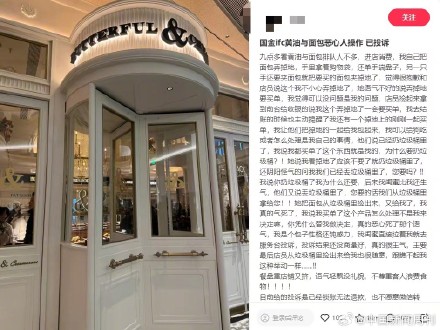 网红面包店回应把顾客买的面包扔垃圾桶:已退款处理,并处理涉事员工 网红面包店回应把顾客买的面包扔垃圾桶:已退款处理,并处理涉事员工