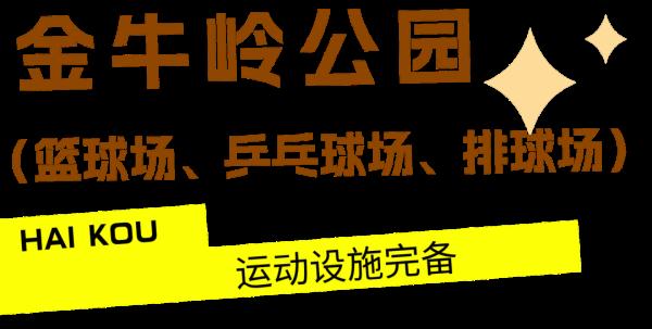海南：寒假期间这些体育场地免费向中小学生开放