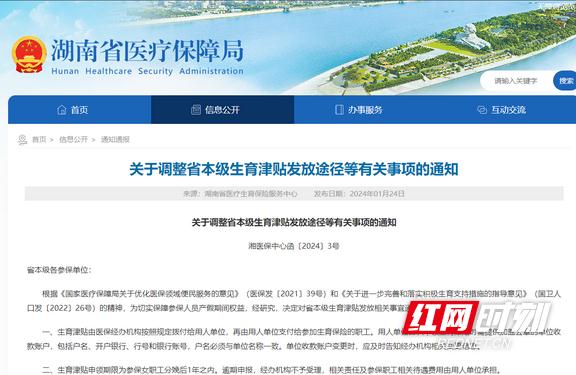 湖南发布最新通知！事关调整生育津贴发放途径