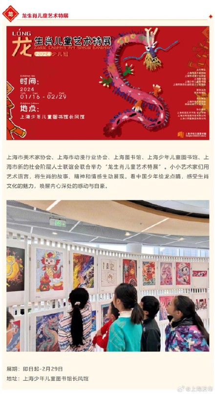 上海一大波龙年特展来啦 ！等你来打卡
