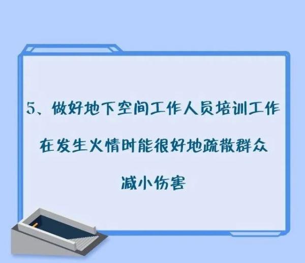 干货！地下空间发生火灾怎么办？