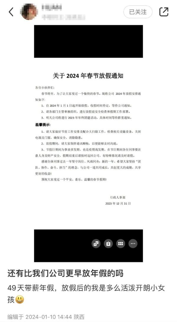 最长49天！多个互联网企业宣布除夕放假