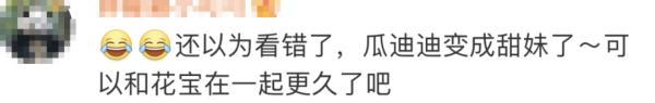 知道和叶是女熊后，谭爷爷秒成夹子音！花花：爷爷，你让我感到陌生