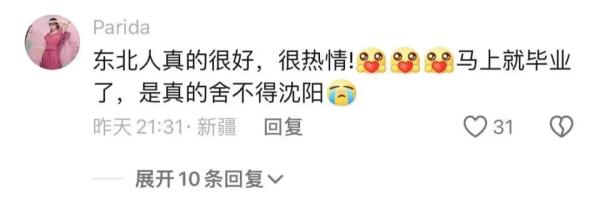 感动！95后浙江女孩写给沈阳的一封信火了……