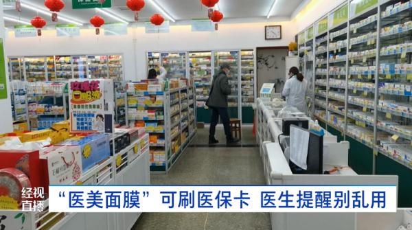 “医美面膜”可以刷医保购买？这些“面膜”其实是......医生提醒