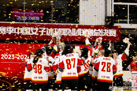 祝贺！深圳女冰首夺中国女子冰球职业联赛总冠军