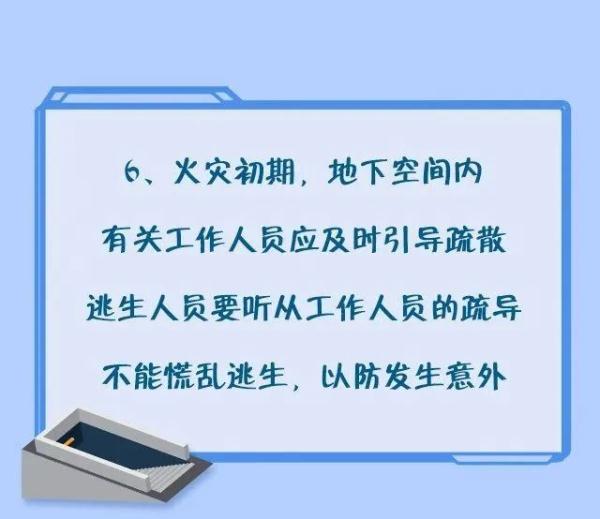 干货！地下空间发生火灾怎么办？