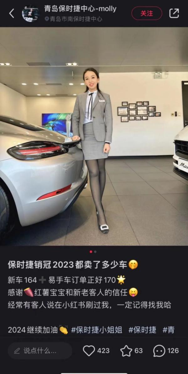 女销售一年卖170台保时捷，年收入300万？当事人回应