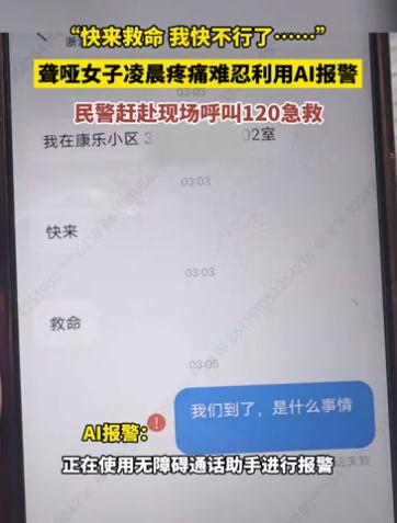 凌晨3点，警方接到AI求助..."快来救我！"