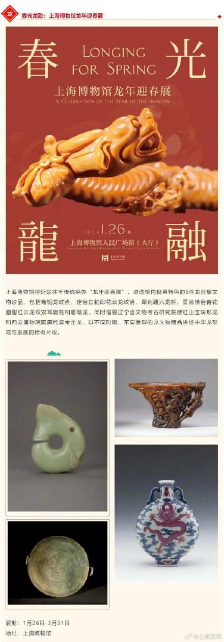 上海一大波龙年特展来啦 ！等你来打卡