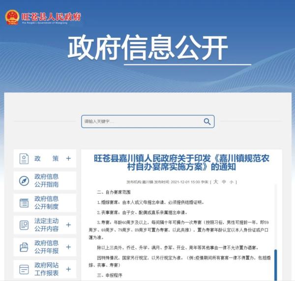 村民办酒席被罚1000元?当地回应:亲戚举报他5年办了4次,吃不起了 村民办酒席被罚1000元?当地回应:亲戚举报他5年办了4次,吃不起了