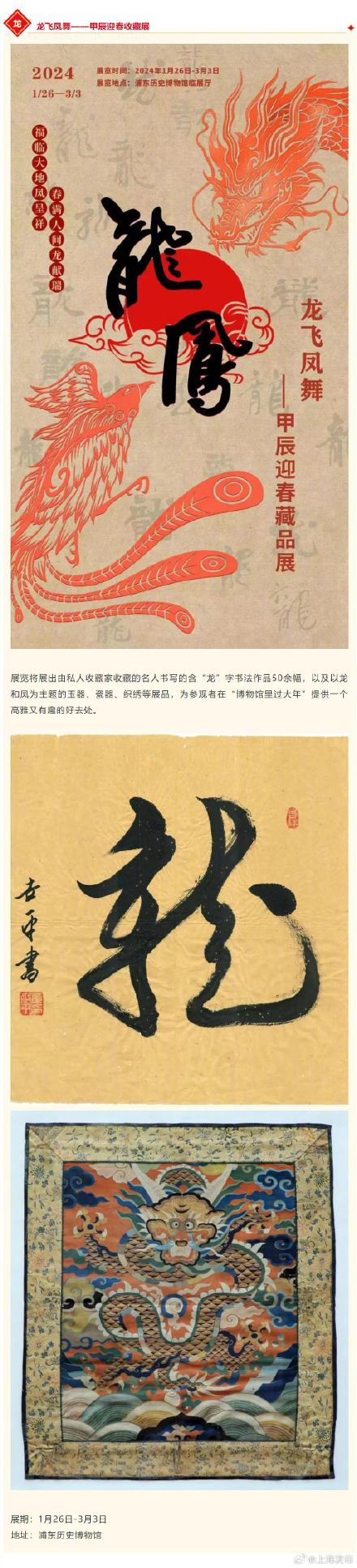 上海一大波龙年特展来啦 ！等你来打卡