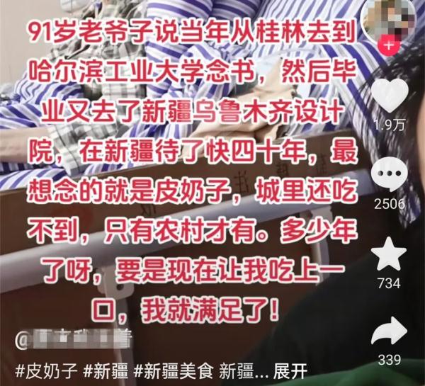 91岁老人想吃新疆奶皮子，网友：发地址，立马寄！