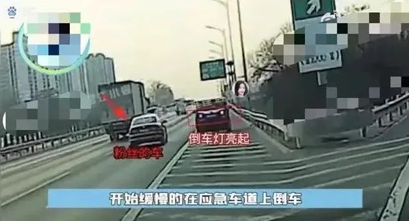 知名演员所乘车在高速上倒行？警方回应→