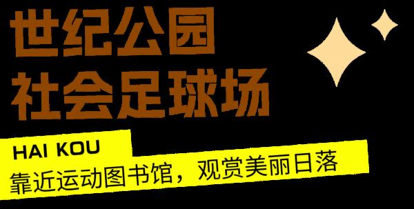 海南：寒假期间这些体育场地免费向中小学生开放