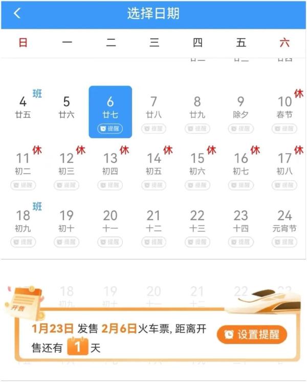 推荐收藏！这几招能提高购票成功率