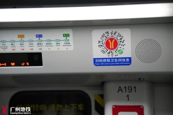 超实用！广州地铁哪里有厕所？扫码获取→