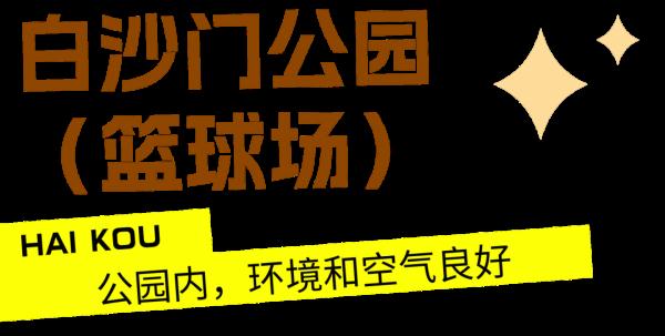 海南：寒假期间这些体育场地免费向中小学生开放