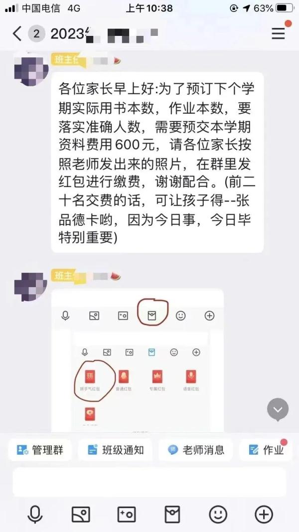 在家长群骗钱的朱某某，已落网！