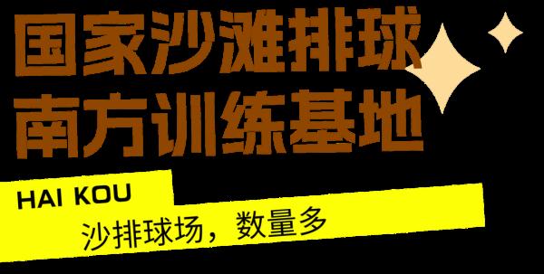 海南：寒假期间这些体育场地免费向中小学生开放