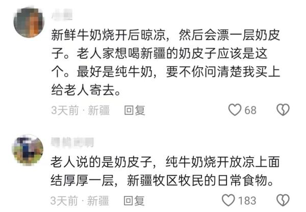 91岁老人想吃新疆奶皮子，网友：发地址，立马寄！